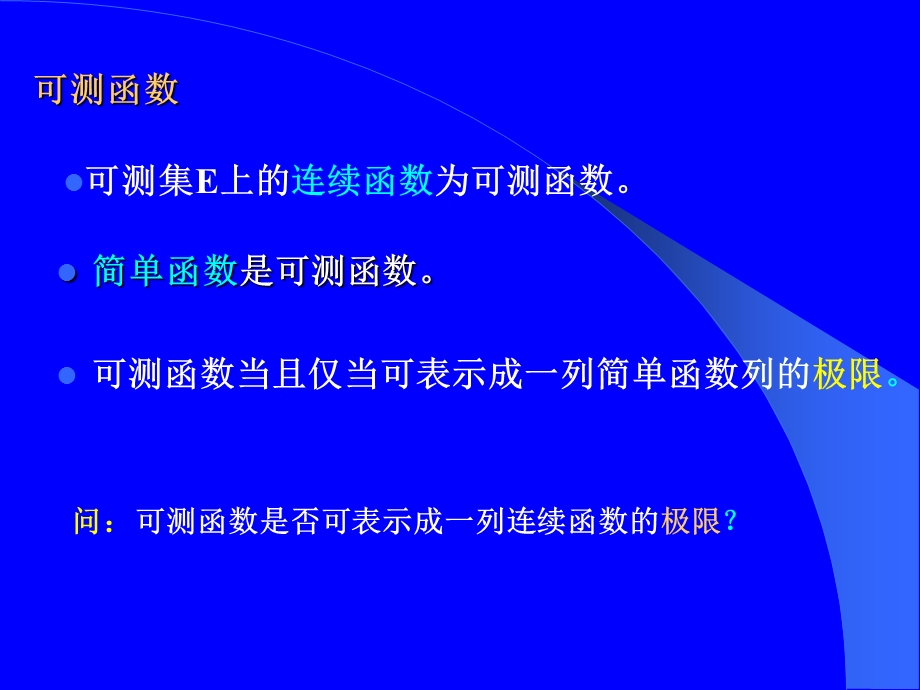 实变函数与泛函分析基础课件.ppt_第2页