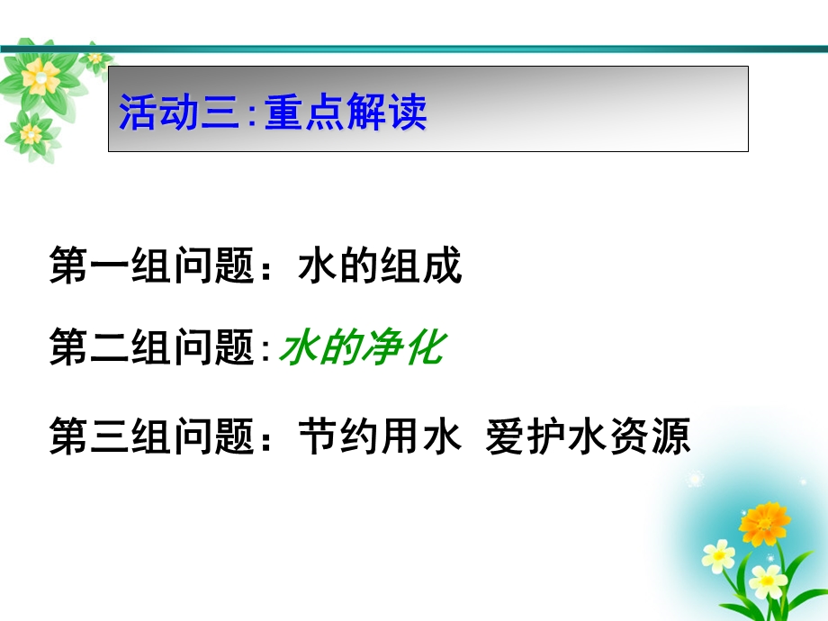 自然界的水复习课课件.ppt_第2页