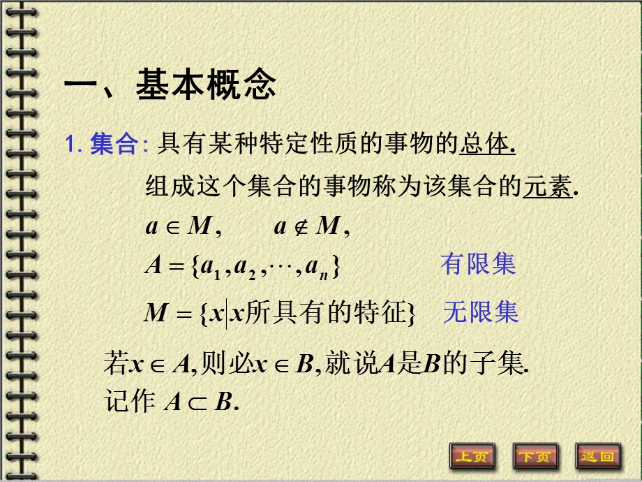 微积分高等数学课件.ppt_第2页