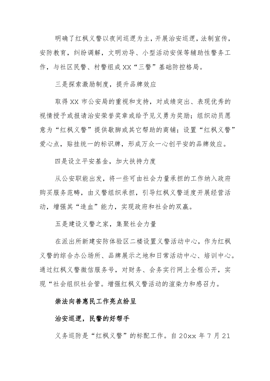 “红枫义警”护航平安——社区社会组织参与基层社会治理典型案例.docx_第3页