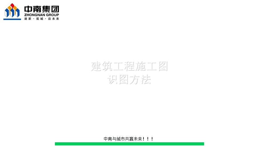 建筑工程施工图完整识图方法.ppt_第1页