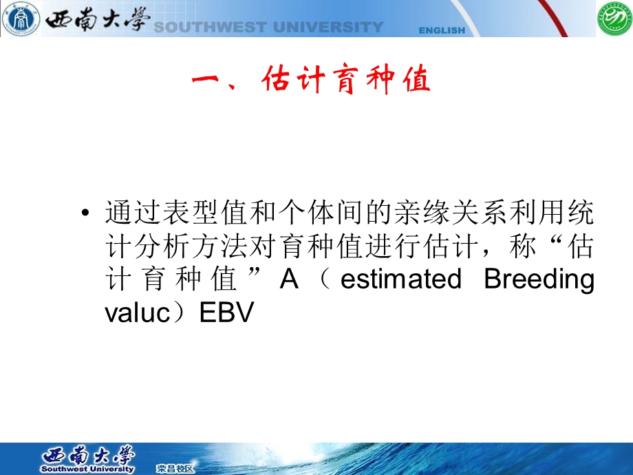 家畜育种学第四章个体总用价值评定──选择指数法.ppt_第3页