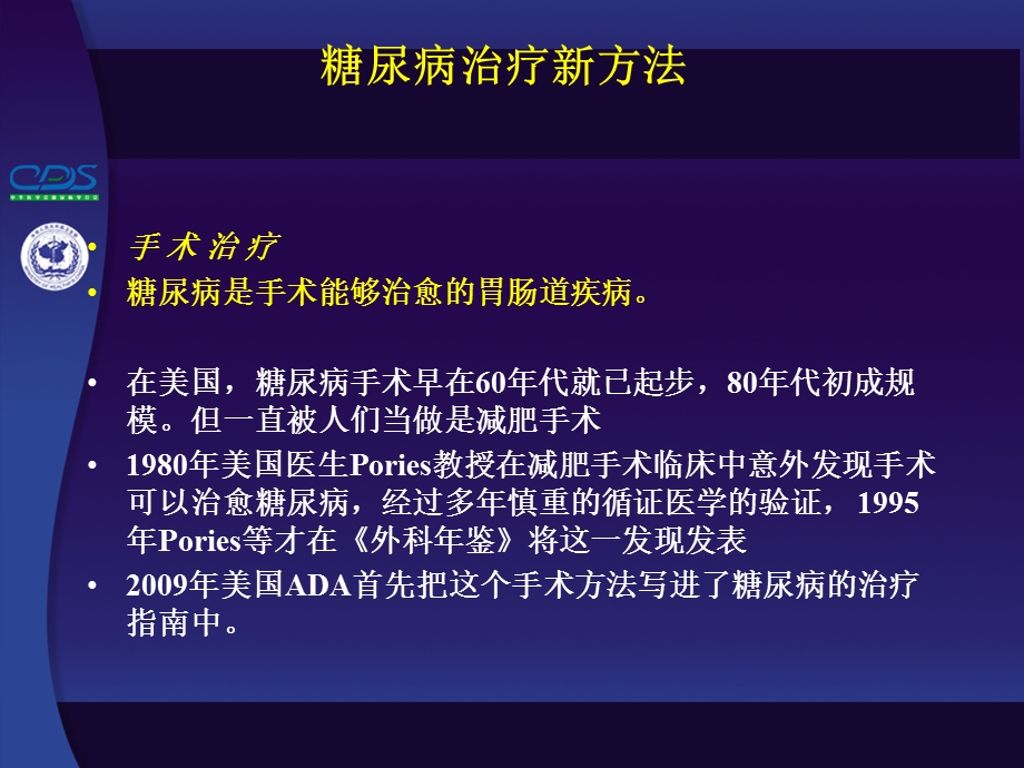 手术治疗2型糖尿病.ppt_第3页