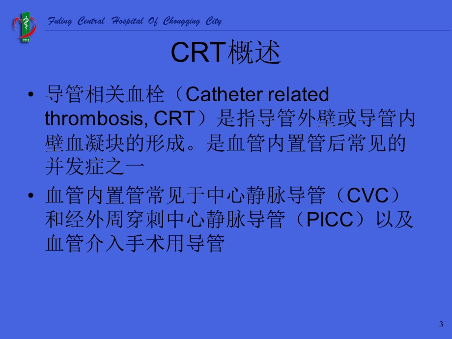 导管相关性血栓.ppt_第3页