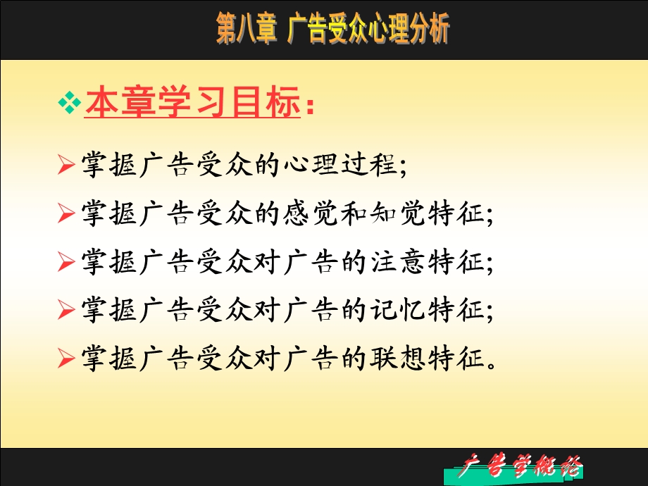 广告受众心理分析.ppt_第2页