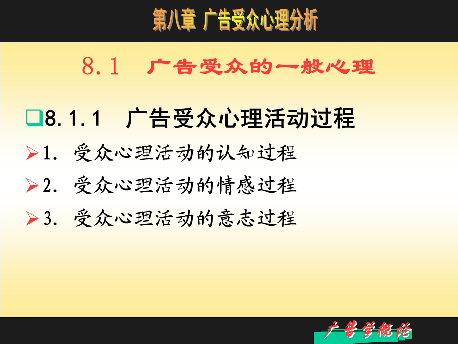 广告受众心理分析.ppt_第3页