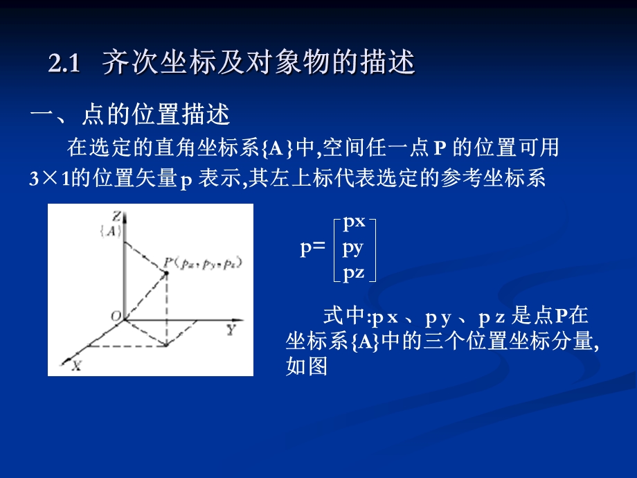 工业机器人的运动学.ppt_第3页