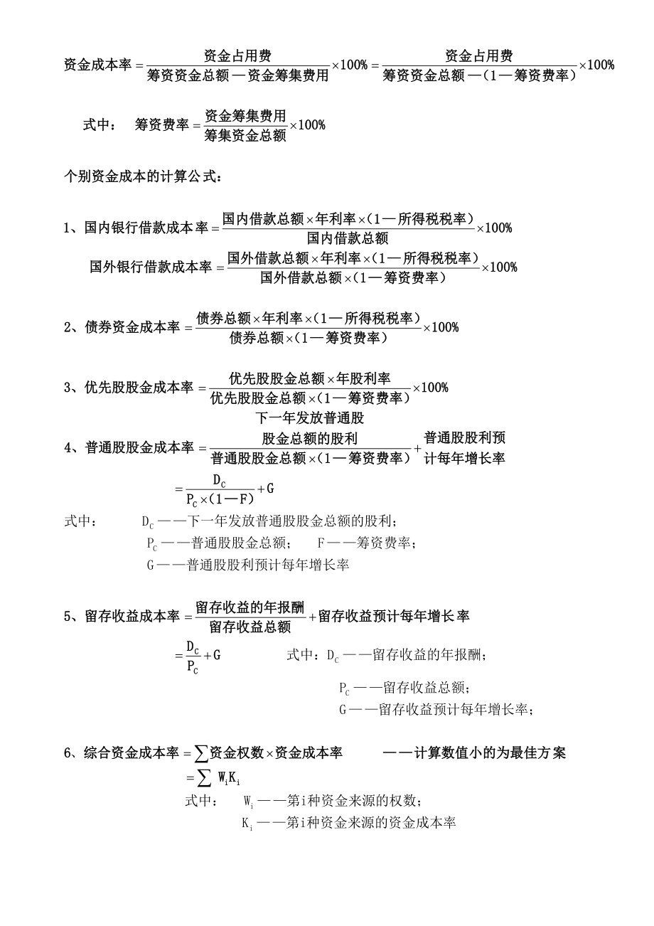 考试—1—财务管理——考试范围、公式.doc_第3页