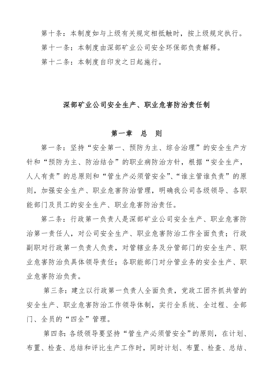 tj深部矿业公司安全生产方针与目标管理制度.doc_第3页