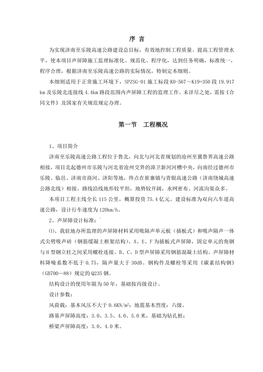 ue济南至乐陵高速公路声屏障工程监理实施细则.doc_第3页