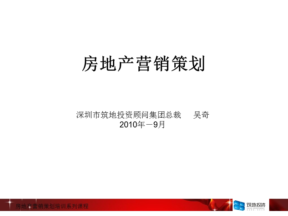 房地产营销策划培训.ppt_第1页