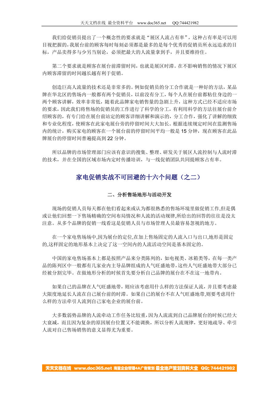 家电促销实战不可回避的十六个问题.doc_第2页