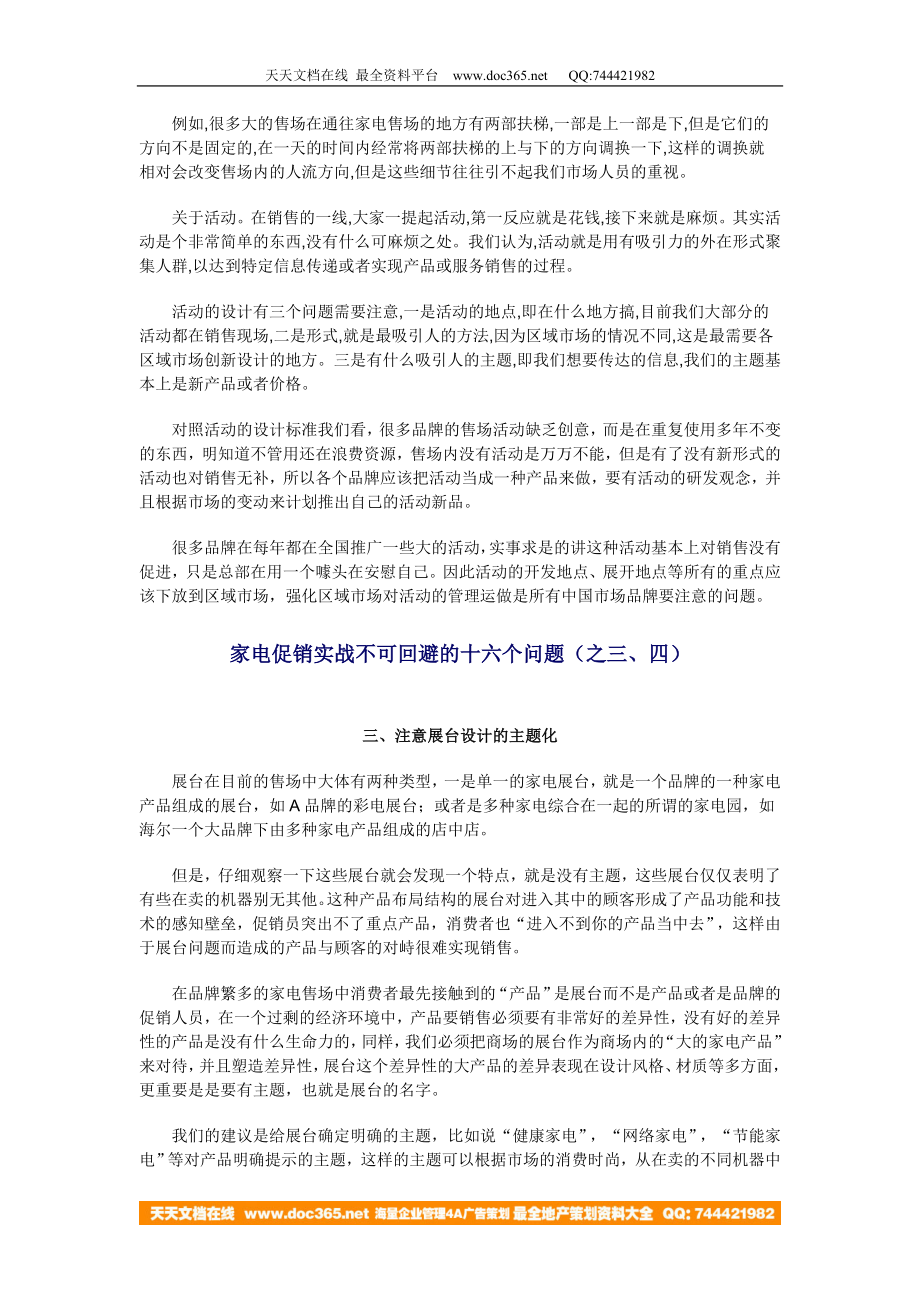 家电促销实战不可回避的十六个问题.doc_第3页