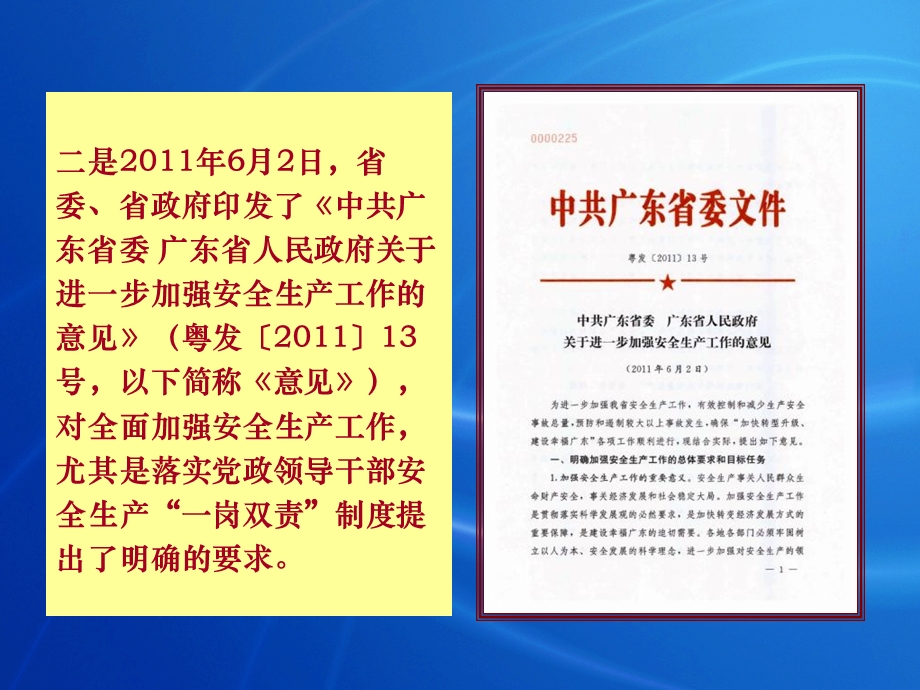 安全生产“一岗双责”与考核问责制度.ppt_第3页