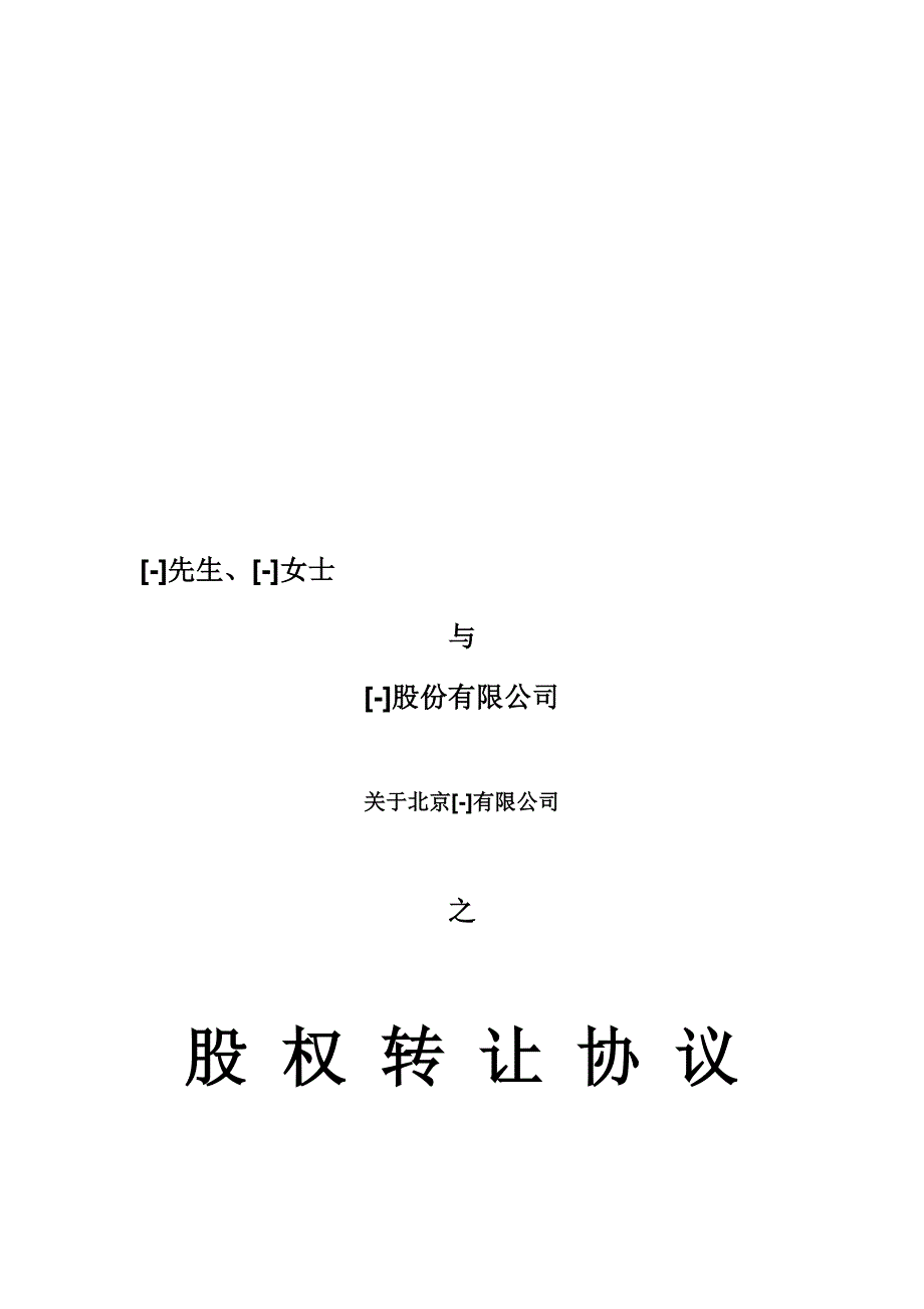 股权转让协议0903.doc_第2页