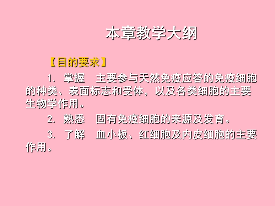 固有免疫细胞.ppt_第2页