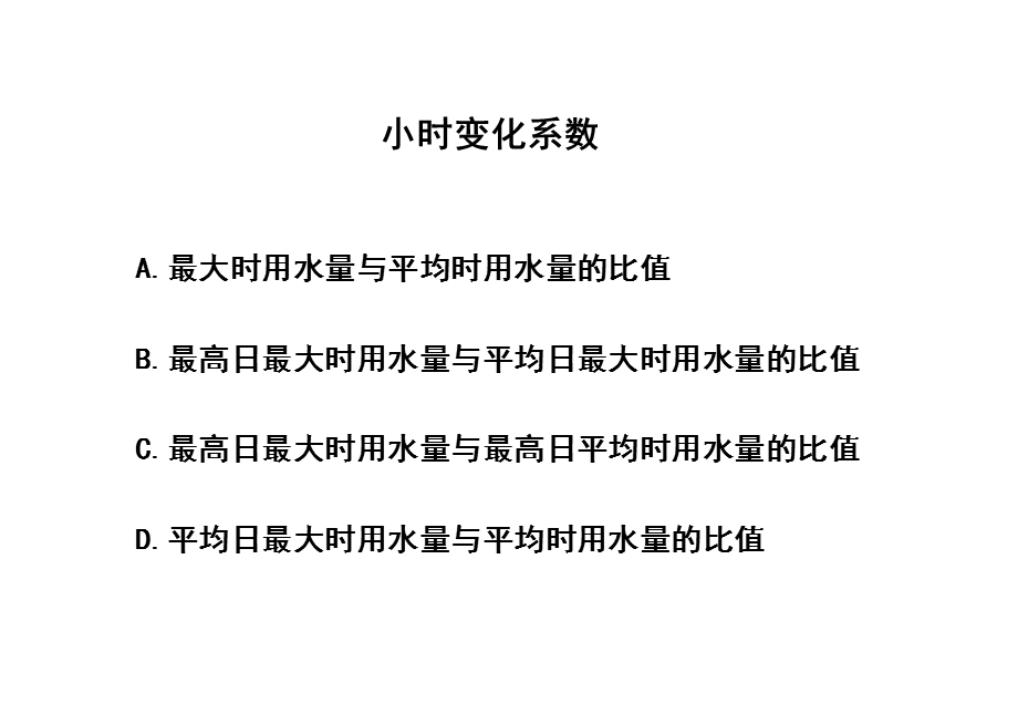 建筑给排水(上海培训班).ppt_第2页