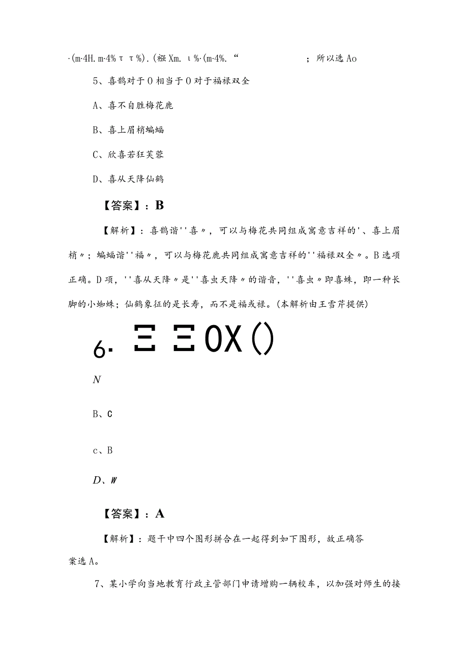 2023年事业单位考试公共基础知识知识点检测试卷（包含答案）.docx_第3页