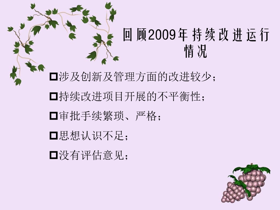 持续改进管理流程培训.ppt_第2页