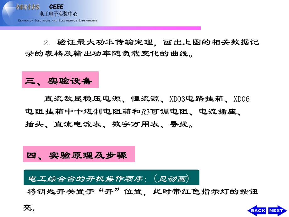 实验12戴维宁定理与最大功率传输定理.ppt_第3页