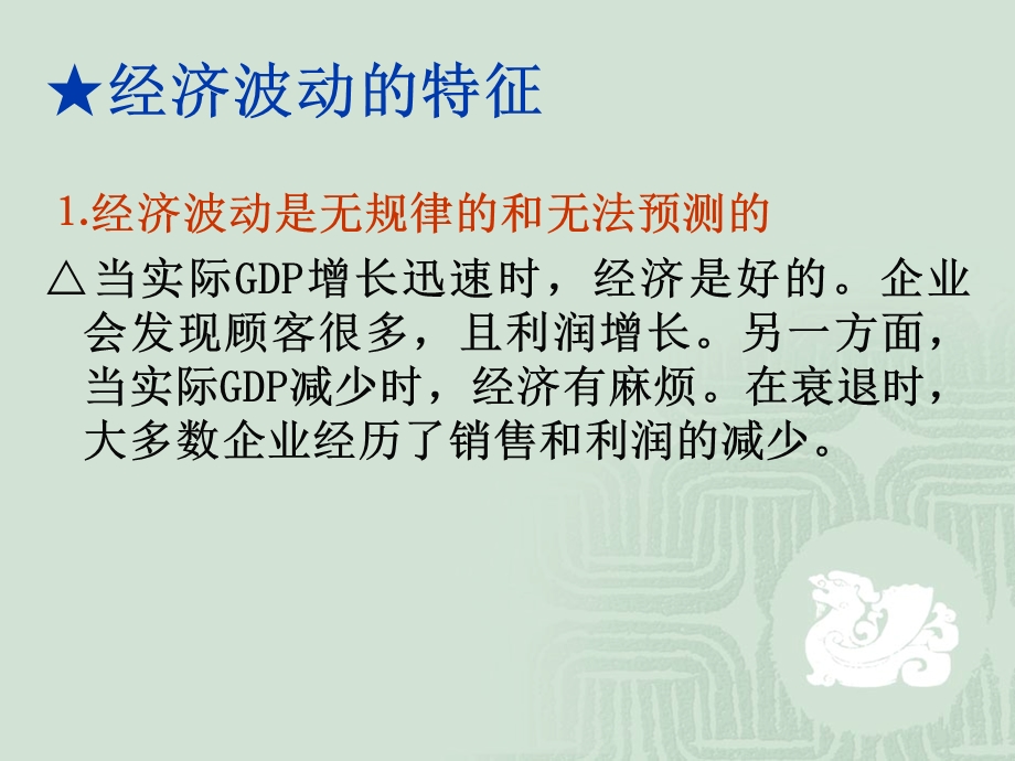 宏观经济学第六章总需求-总供给模型.ppt_第2页