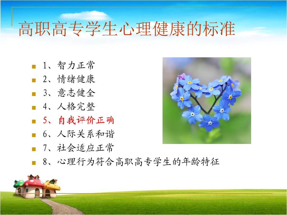 大学生心理健康课程：自我意识.ppt_第2页