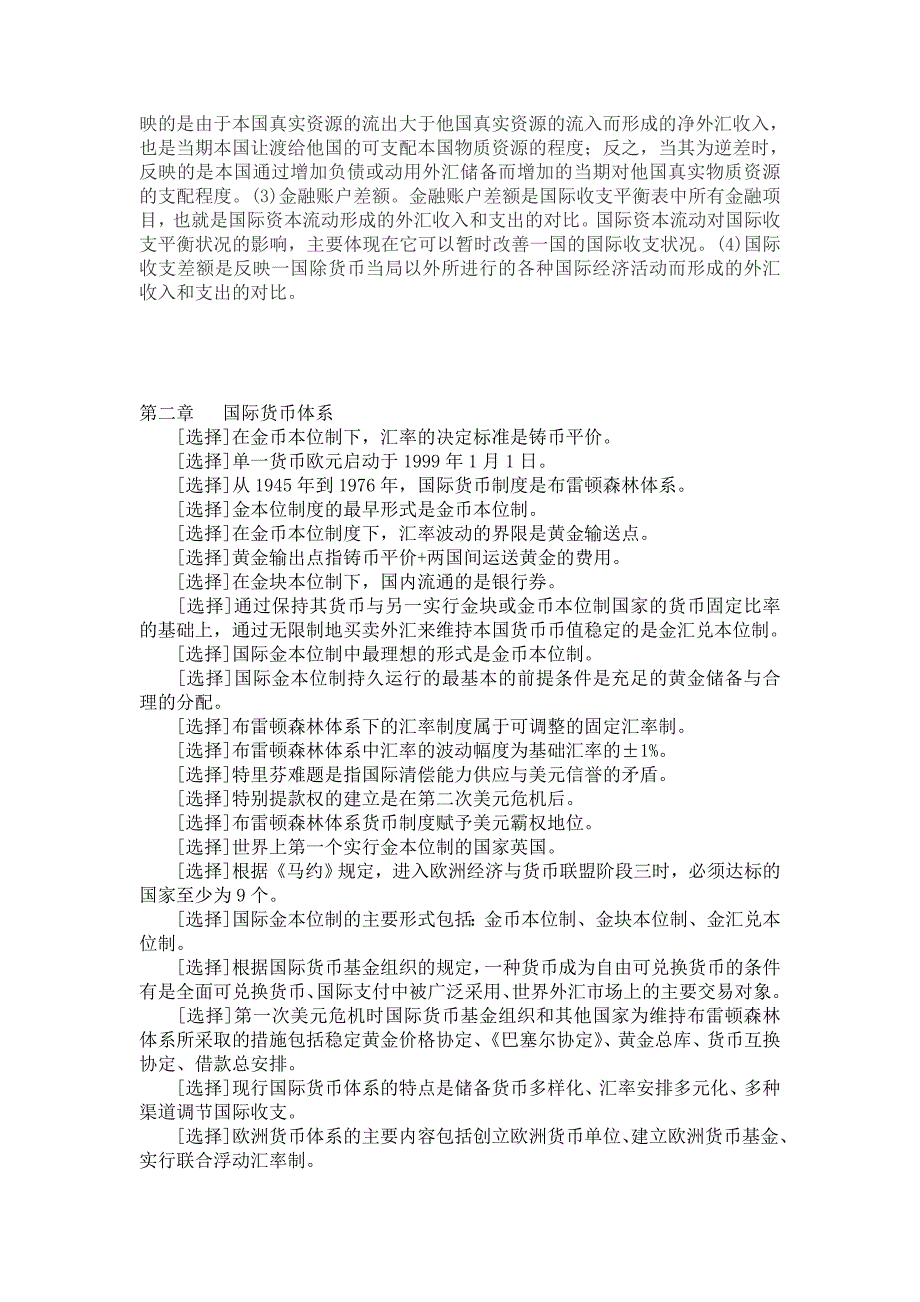 自考国际金融重点笔记1015.doc_第3页