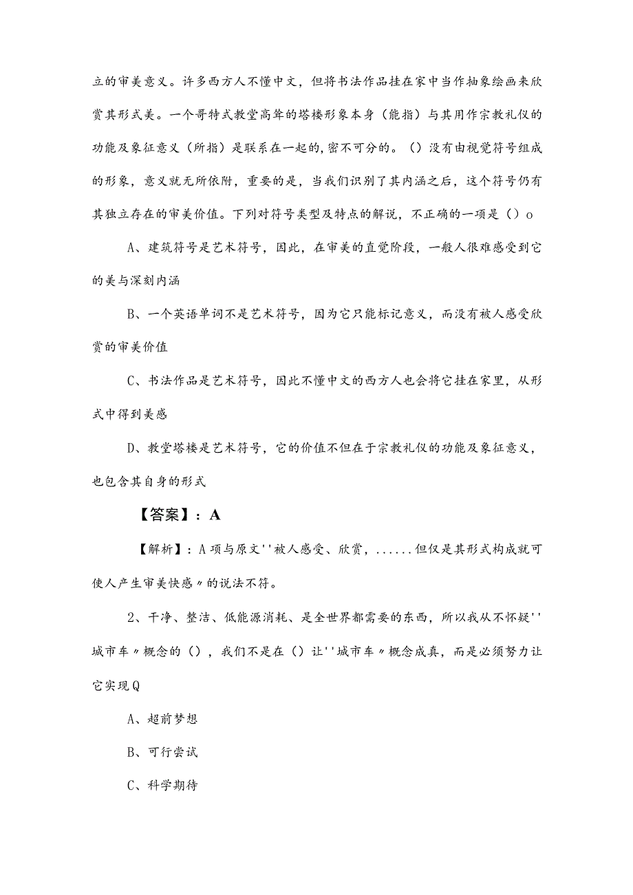 2023年度事业单位编制考试综合知识知识点检测题（附答案和解析）.docx_第2页