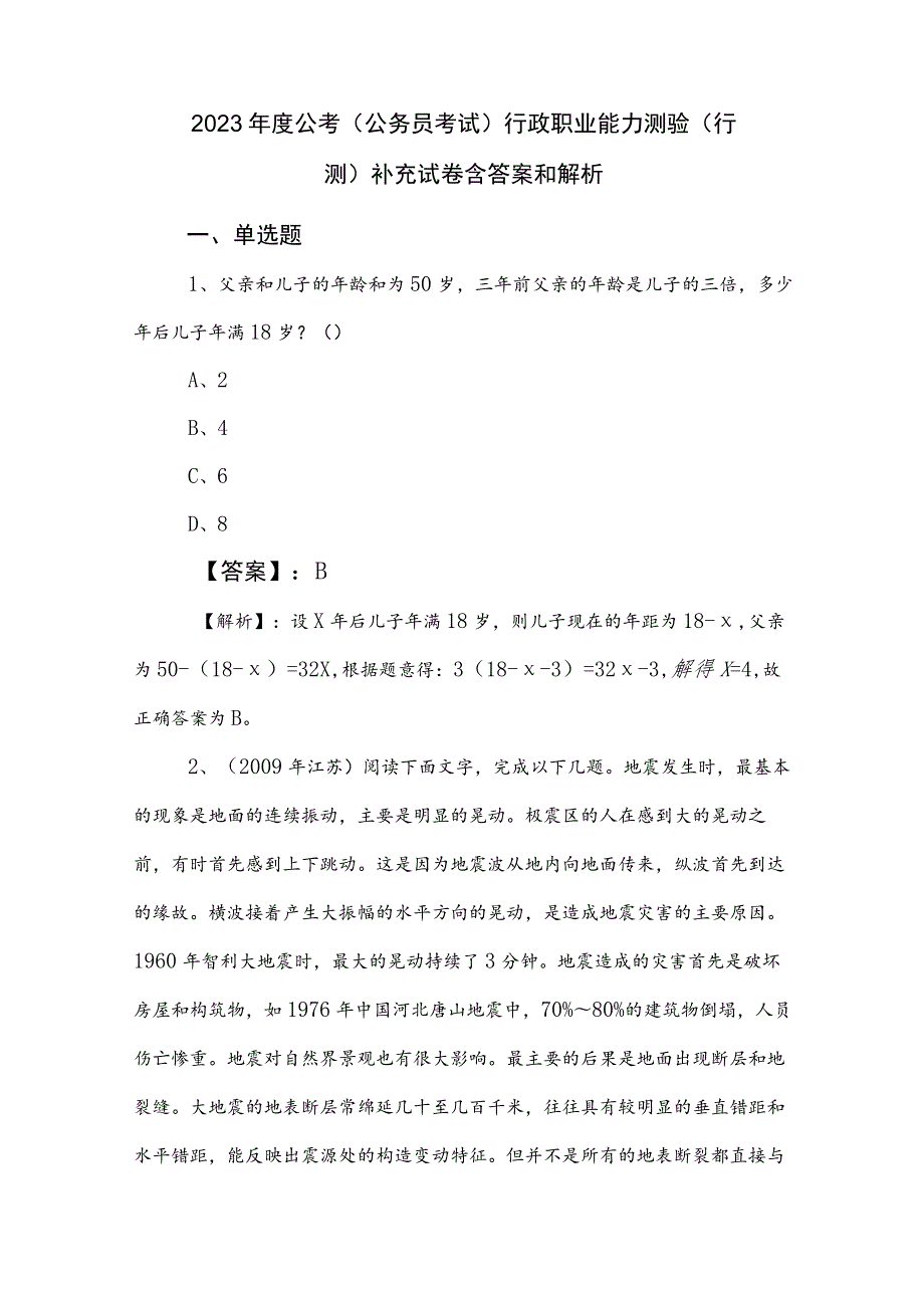 2023年度公考（公务员考试）行政职业能力测验（行测）补充试卷含答案和解析.docx_第1页