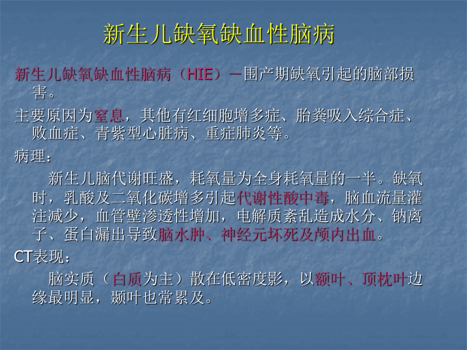 头部ct卫校讲课.ppt_第1页