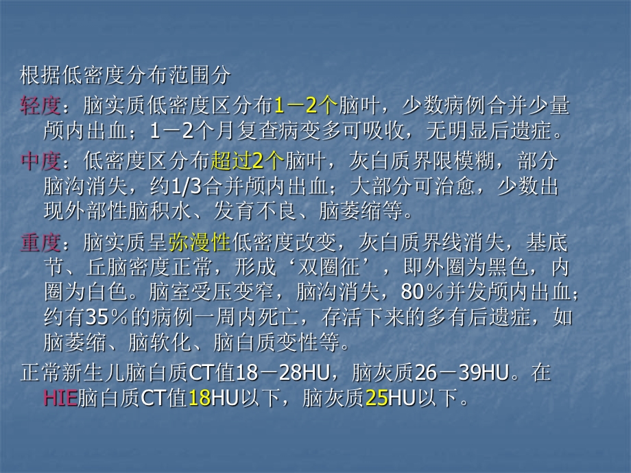 头部ct卫校讲课.ppt_第2页