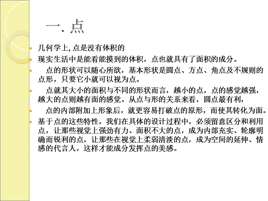 家具设计元素及形式美法则.ppt_第3页