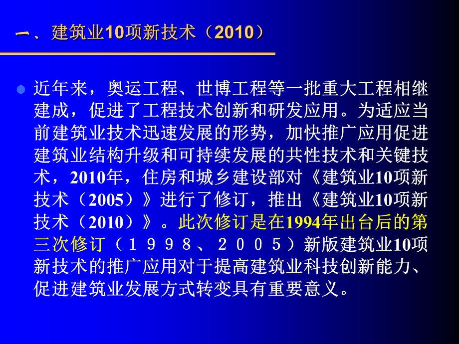 建筑业十项新技术讲义.ppt_第2页