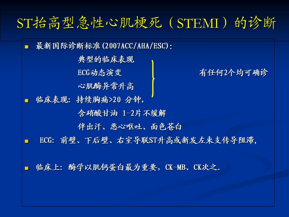 急性心肌梗死的诊治进展.ppt_第3页