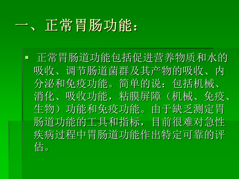 急性胃肠功能衰竭诊断及处理.ppt_第3页