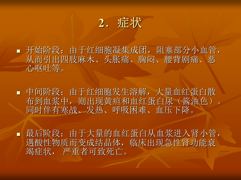 手术患者发生输血反应应急预案.ppt_第3页