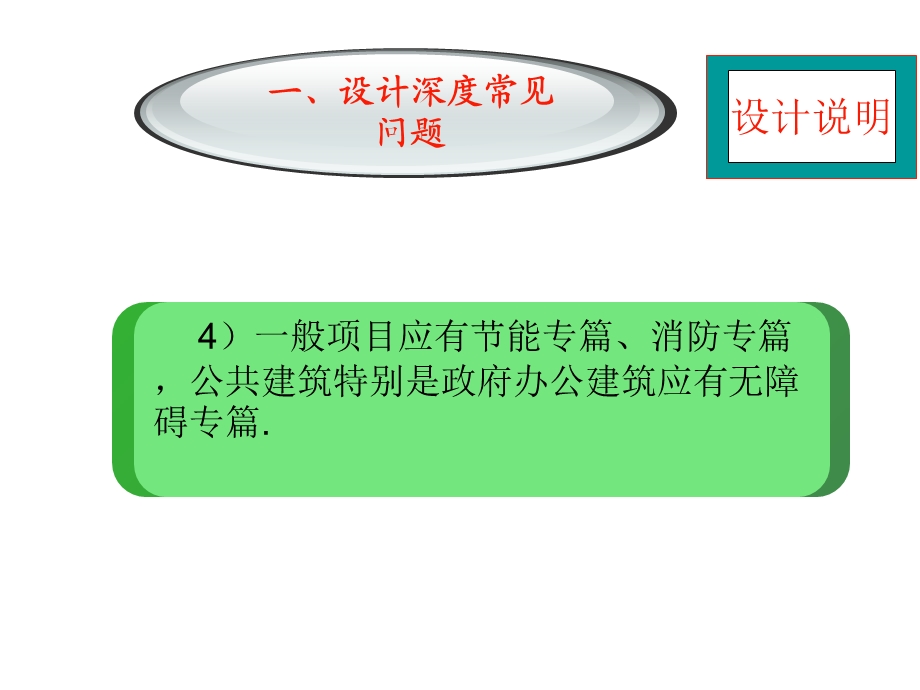 建筑专业审图常见问题.ppt_第3页