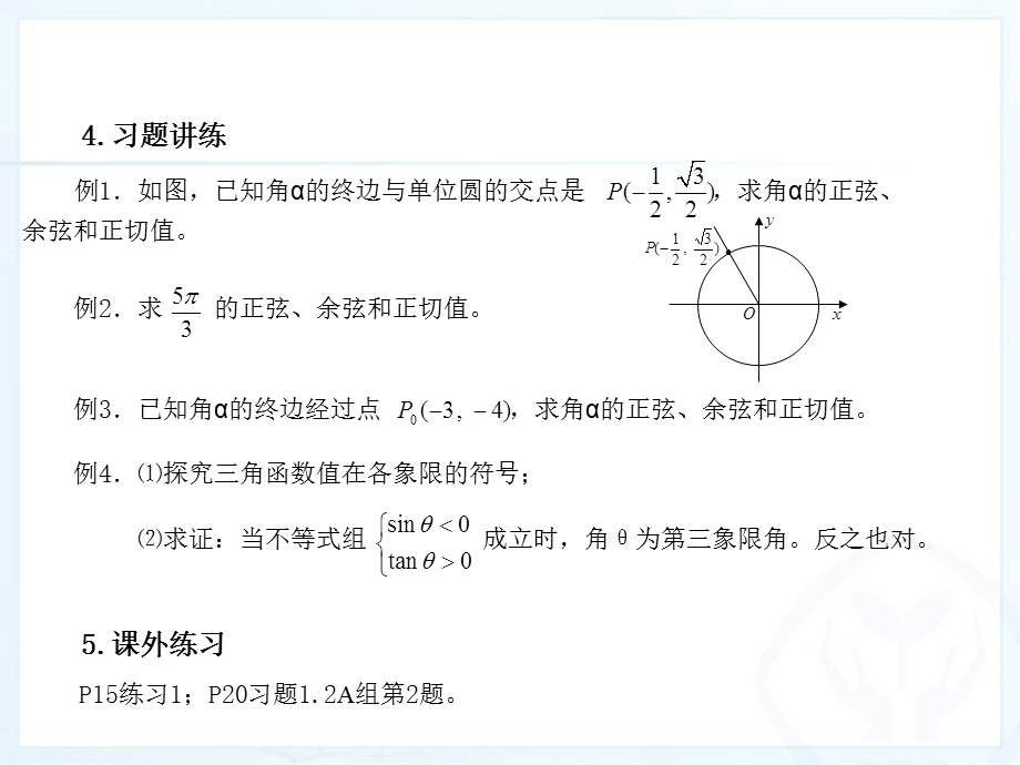 任意角的三角函数第一课时.ppt_第3页