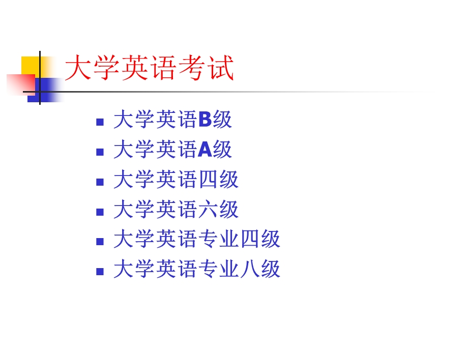 国内外英语考试.ppt_第3页