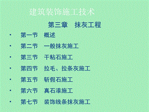 抹灰工程施工.ppt