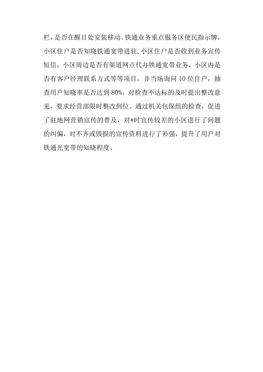 2023年电信日促销活动简报1.docx_第2页