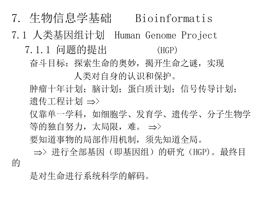 生物信息学基础Bioinforma.ppt_第1页