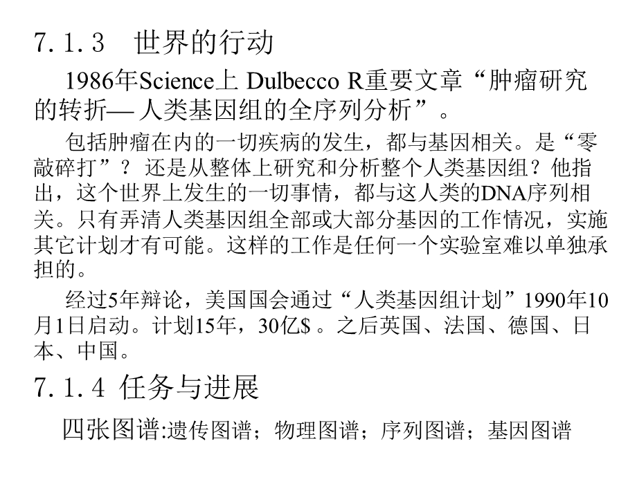 生物信息学基础Bioinforma.ppt_第3页