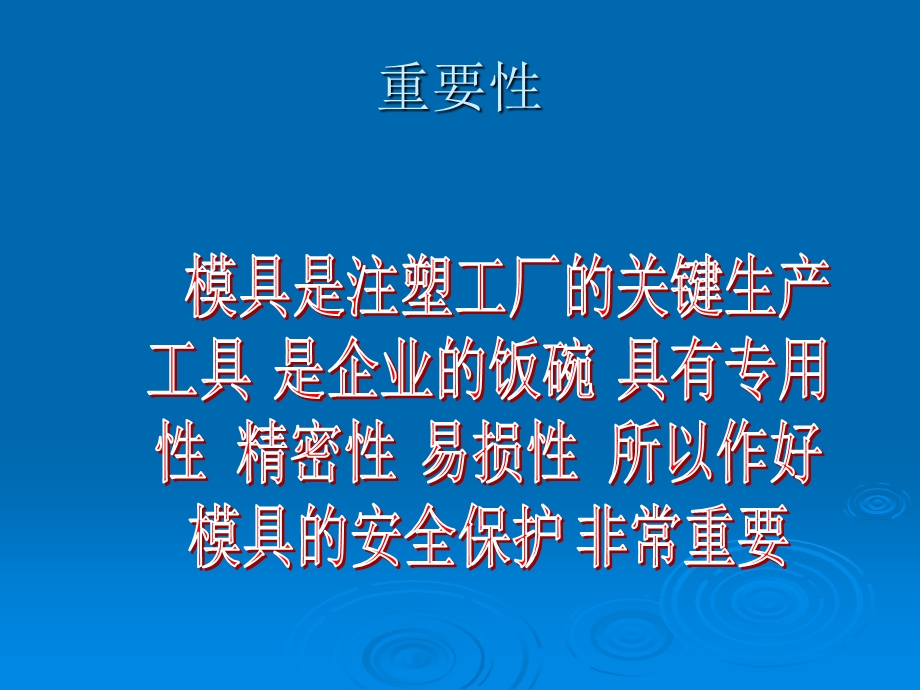 注塑成型模具保养维护培训教材.ppt_第2页