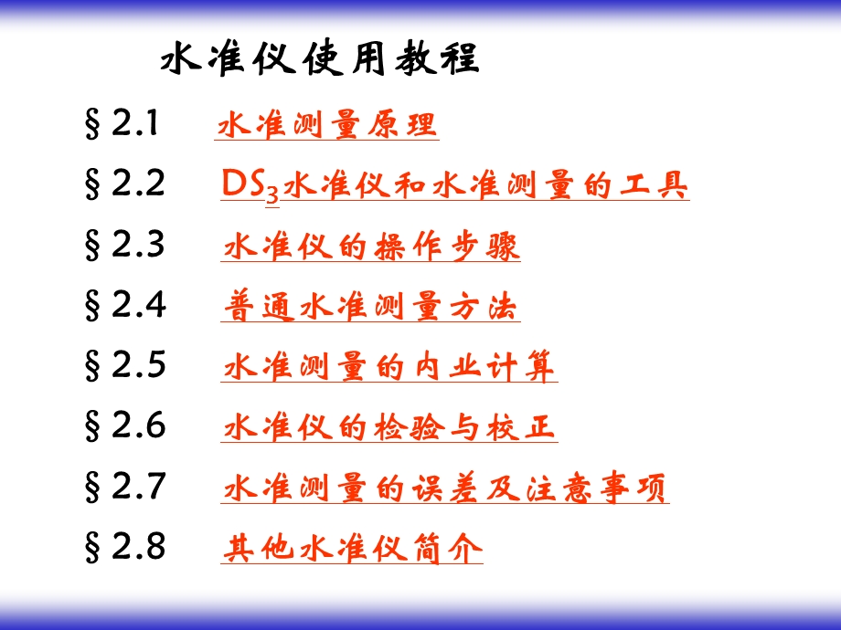 水准仪使用教程.ppt_第1页