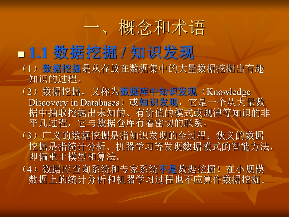 数据挖掘算法wangy.ppt_第2页