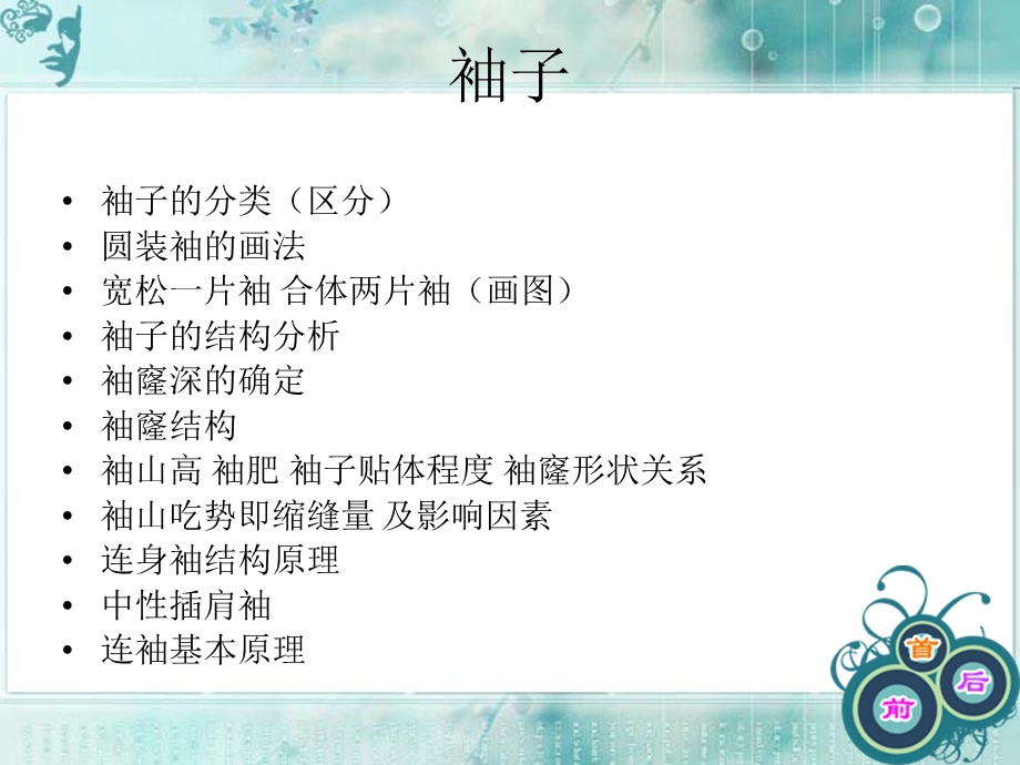 服装结构设计2-衣袖.ppt_第1页