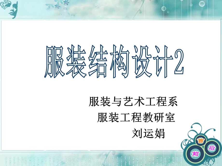 服装结构设计2-衣袖.ppt_第2页