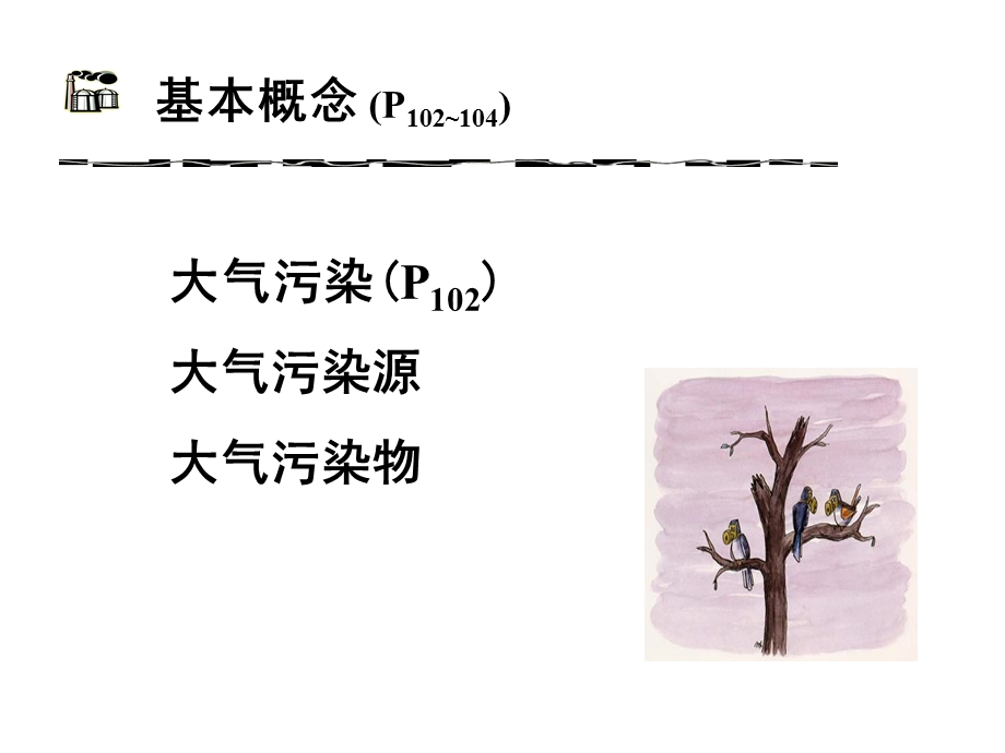 环境影响评价考试大气环境影响评价技术导则讲义.ppt_第3页