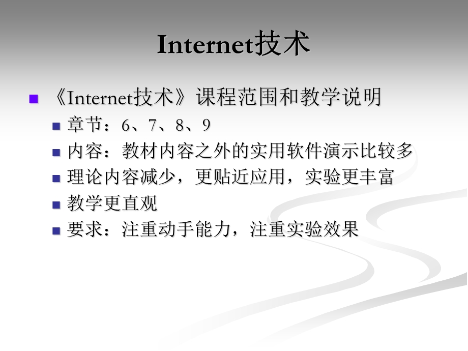 Internet技术课件.ppt_第2页